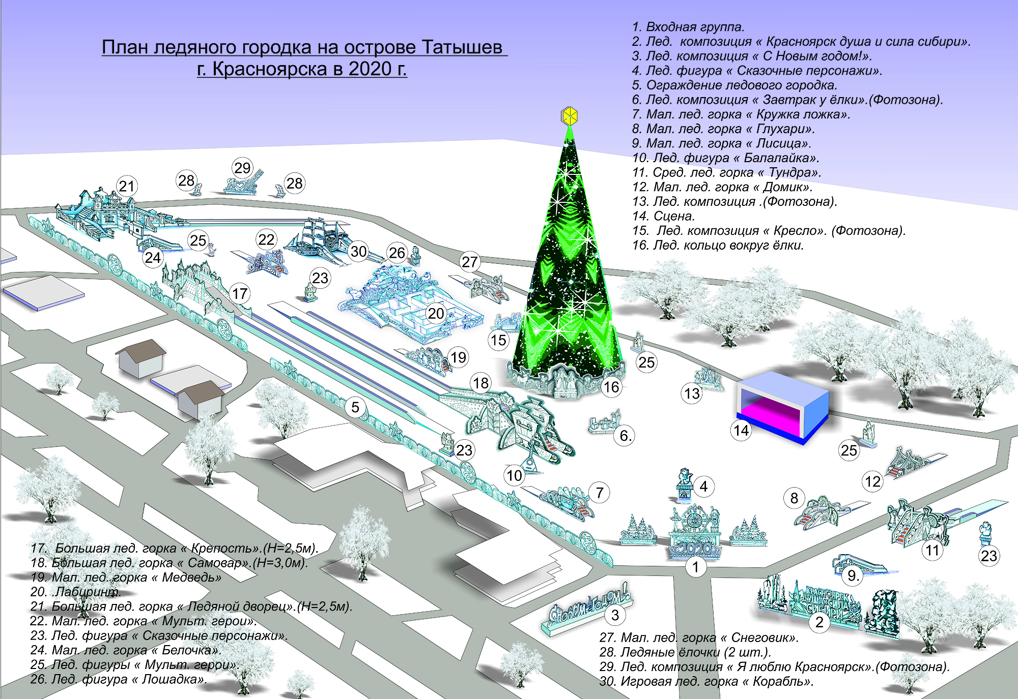 Татышев парк Красноярск елка 2022